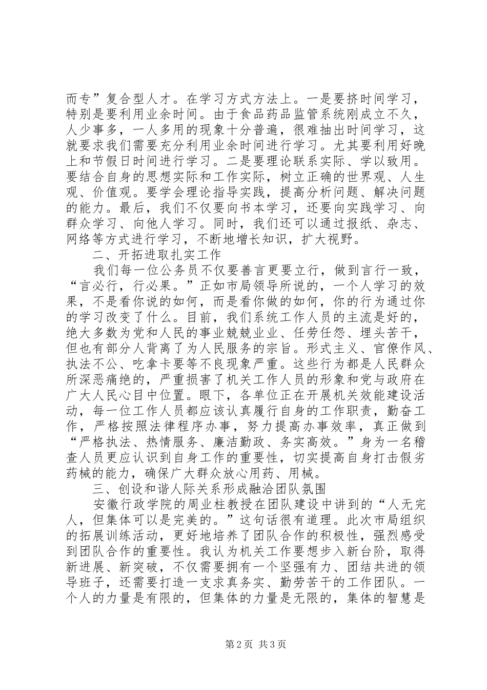 食品药品监管系统公务员学习心得体会_第2页