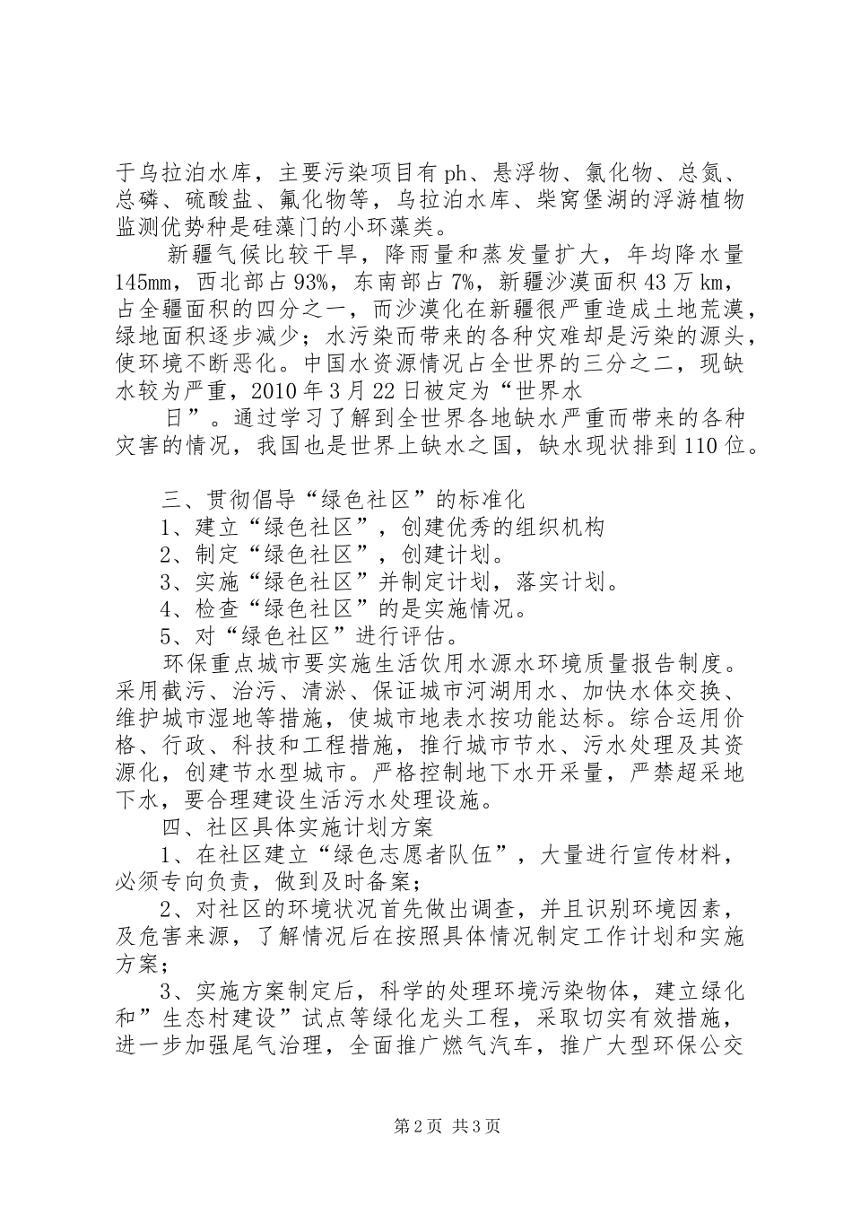 环境保护心得体会、_第2页