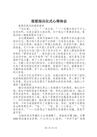 观看阅兵仪式心得体会