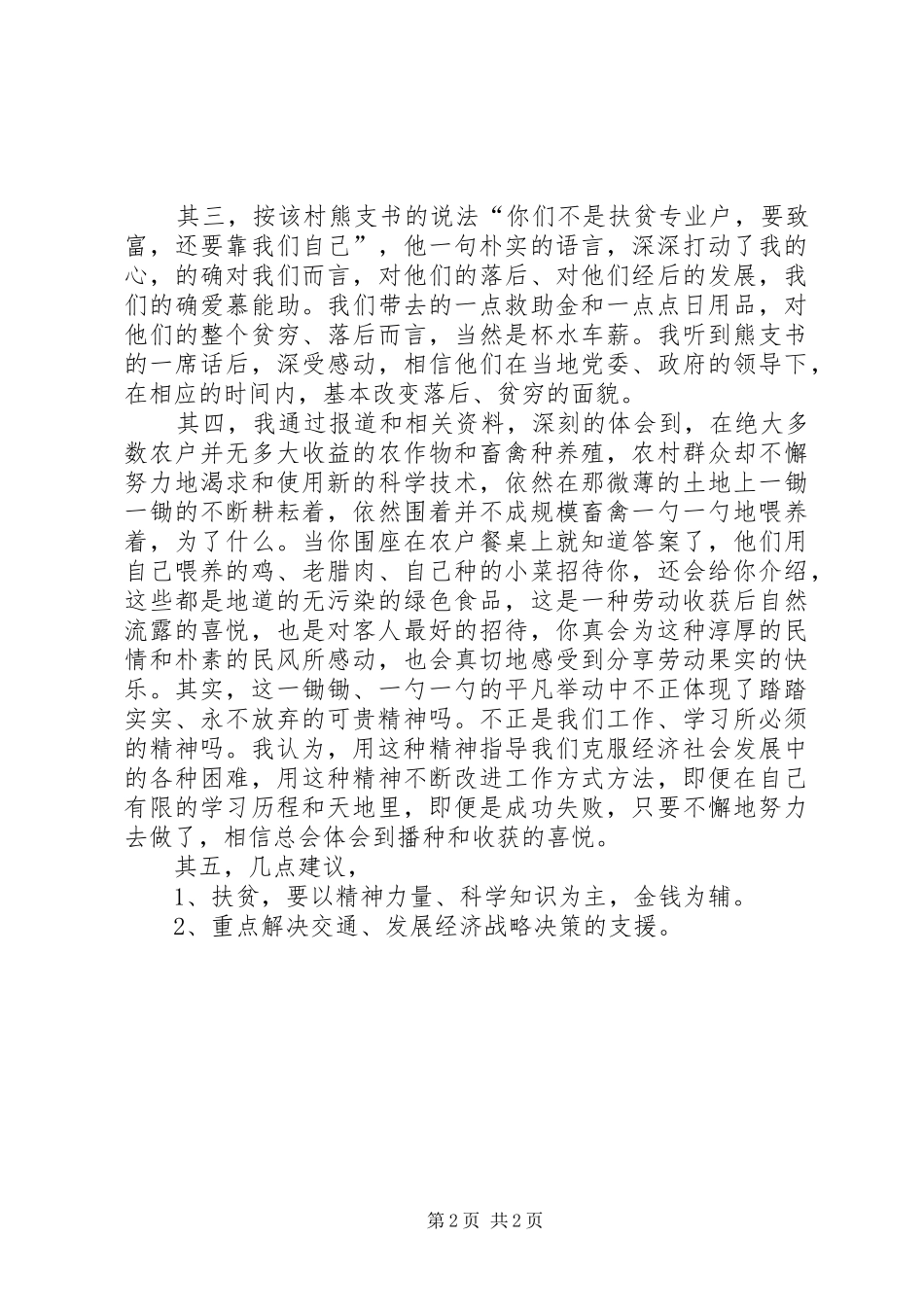 三进三同的心得体会_第2页