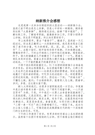 纳新推介会感想