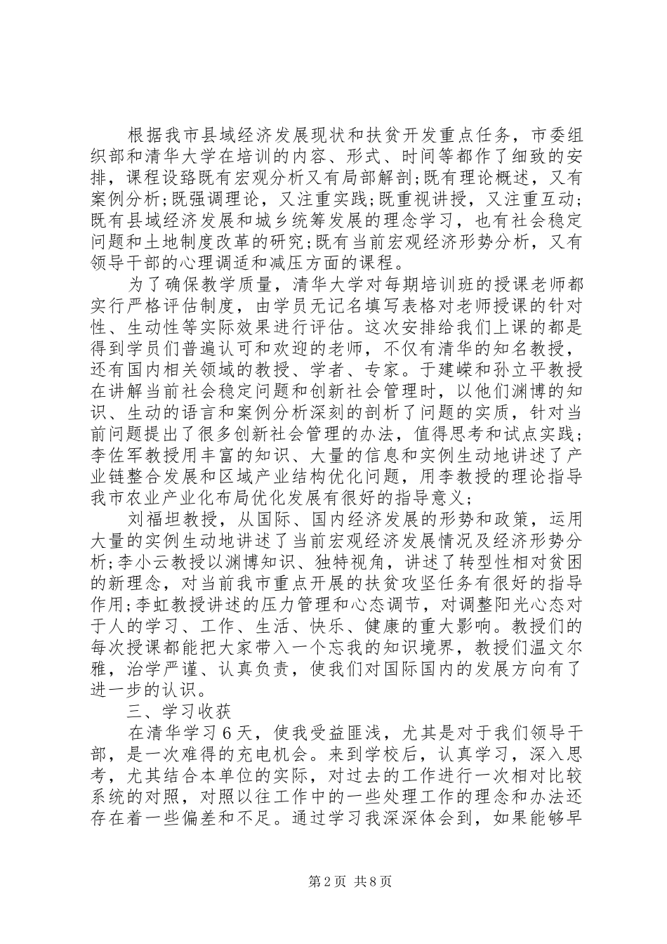 清华学习培训心得体会_第2页