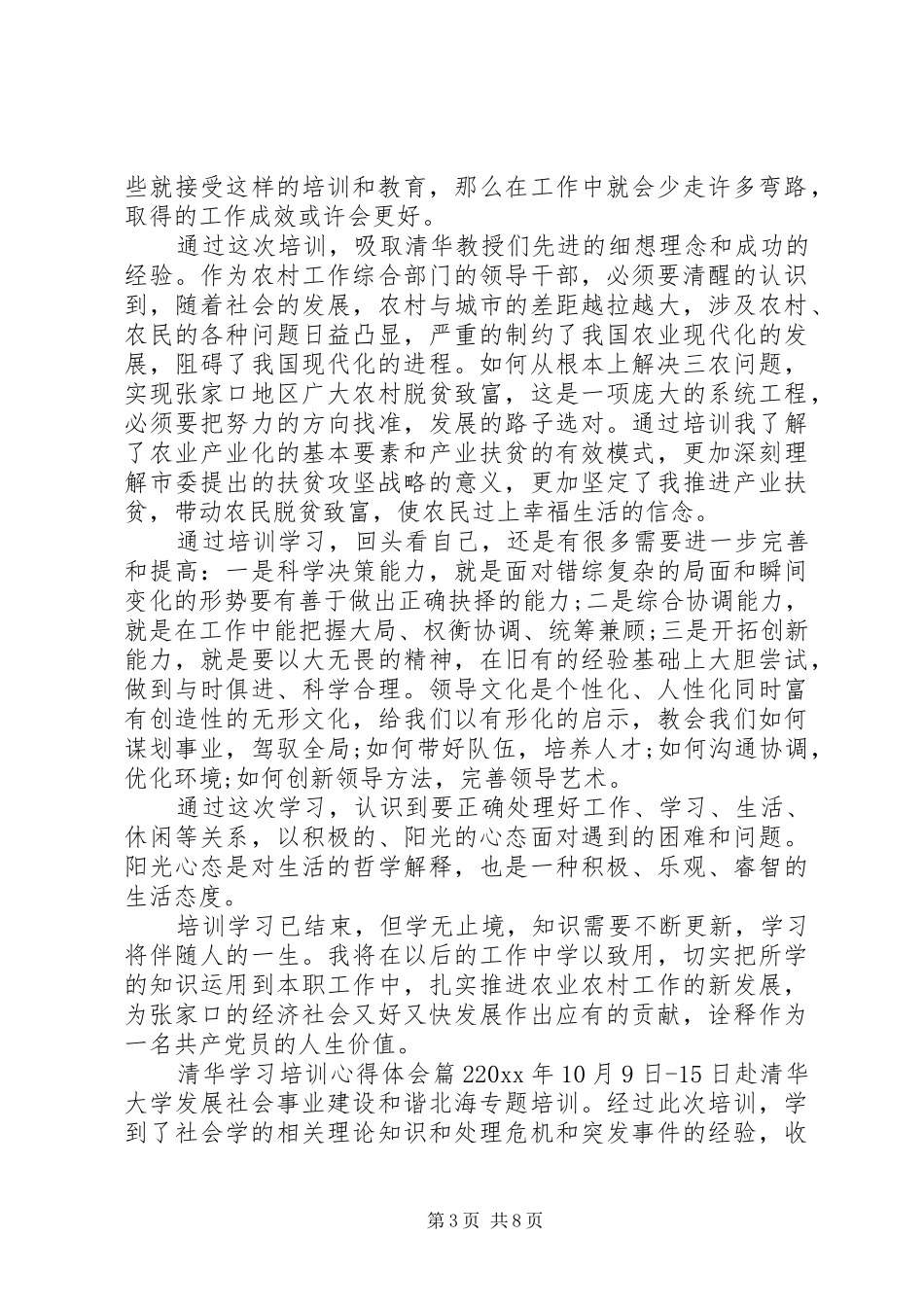 清华学习培训心得体会_第3页