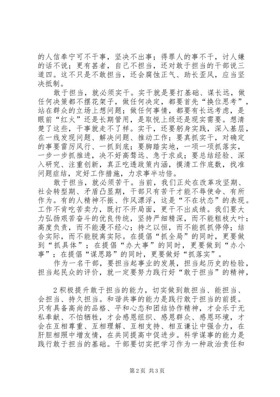 勇于负责敢于担当心得体会_第2页