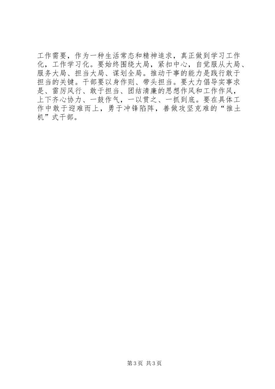 勇于负责敢于担当心得体会_第3页