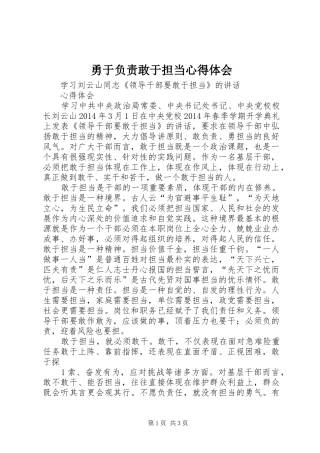 勇于负责敢于担当心得体会