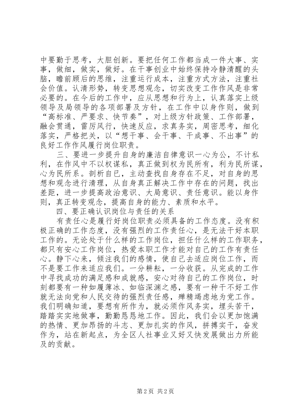 人才交流中心创先争优心得体会_第2页