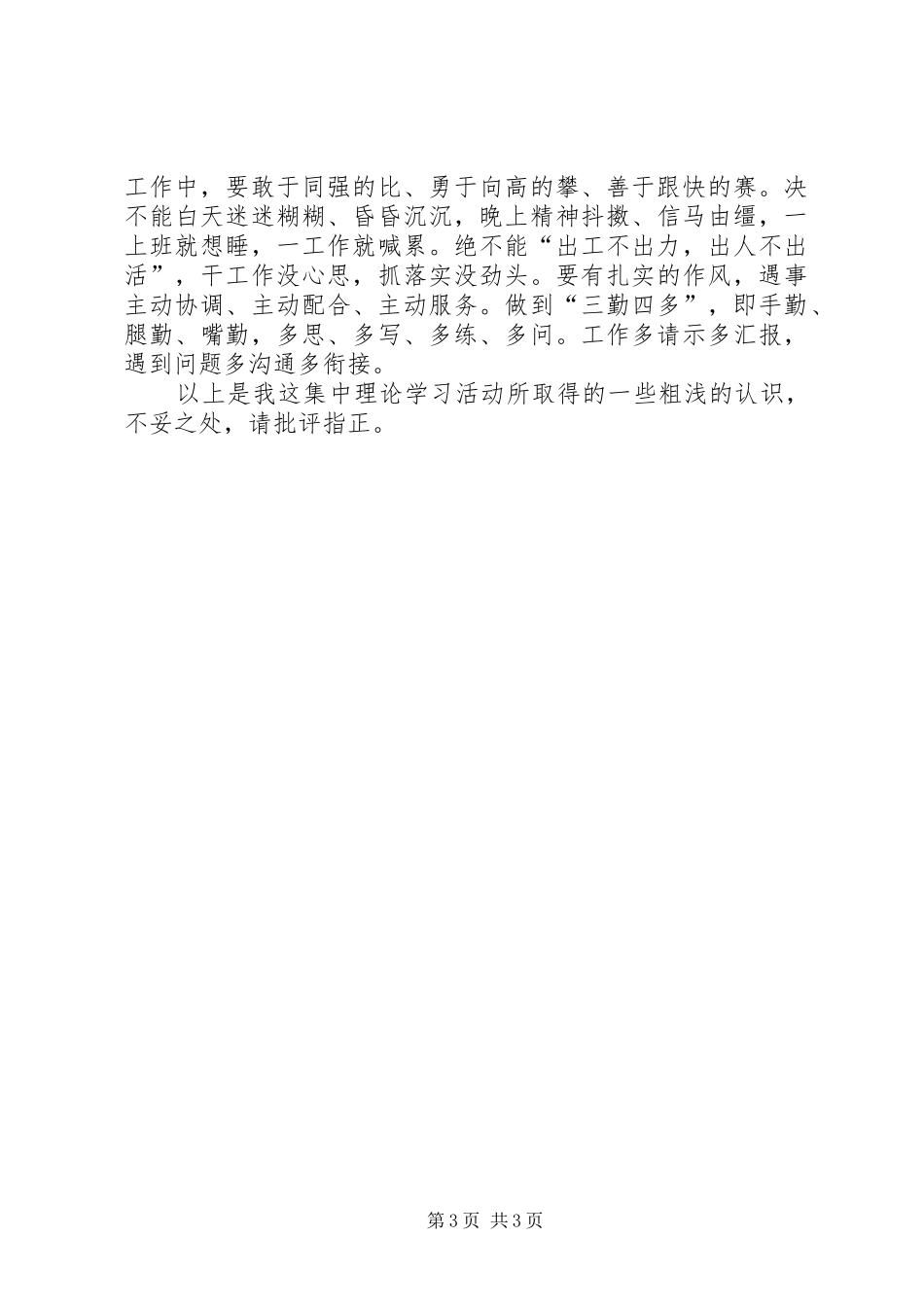 集中学习活动心得体会_第3页