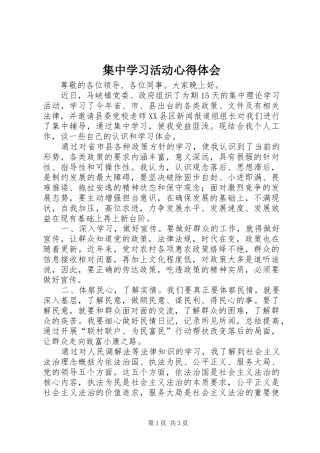 集中学习活动心得体会