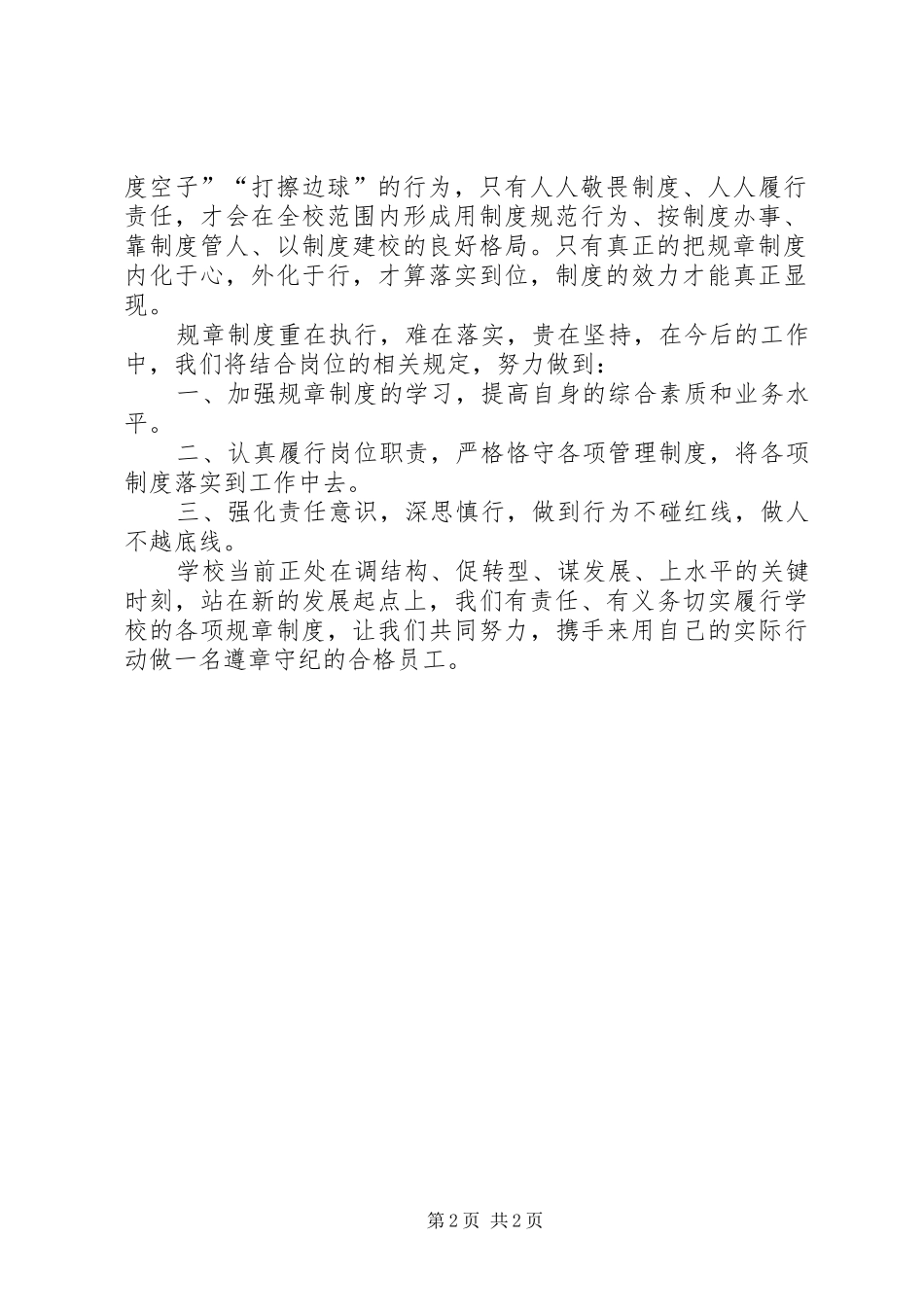 规范管理制度先行学习心得_第2页
