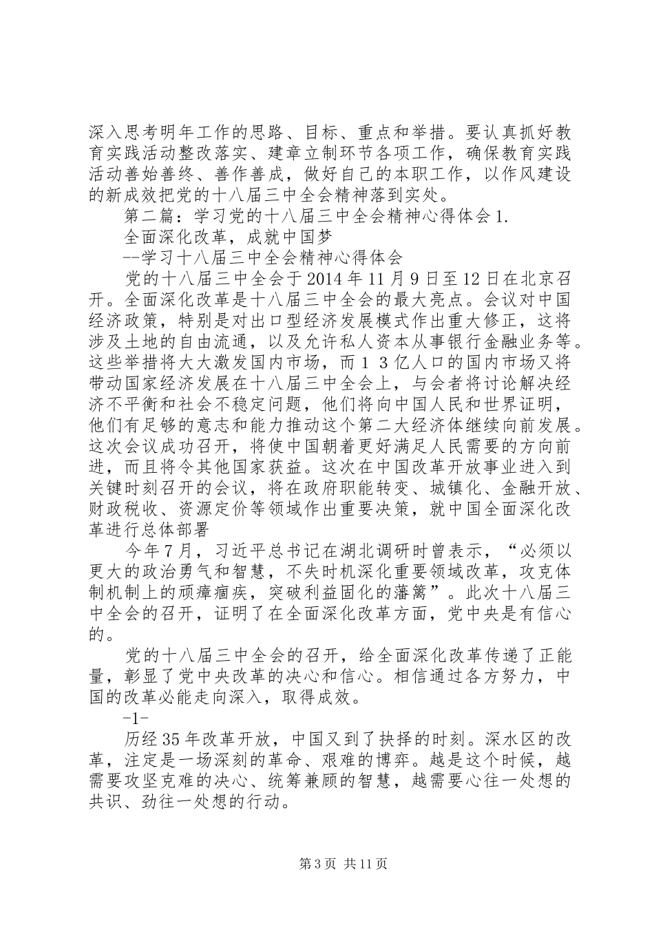第一篇：水利系统学习贯彻党的十八届三中全会精神心得体会_第3页