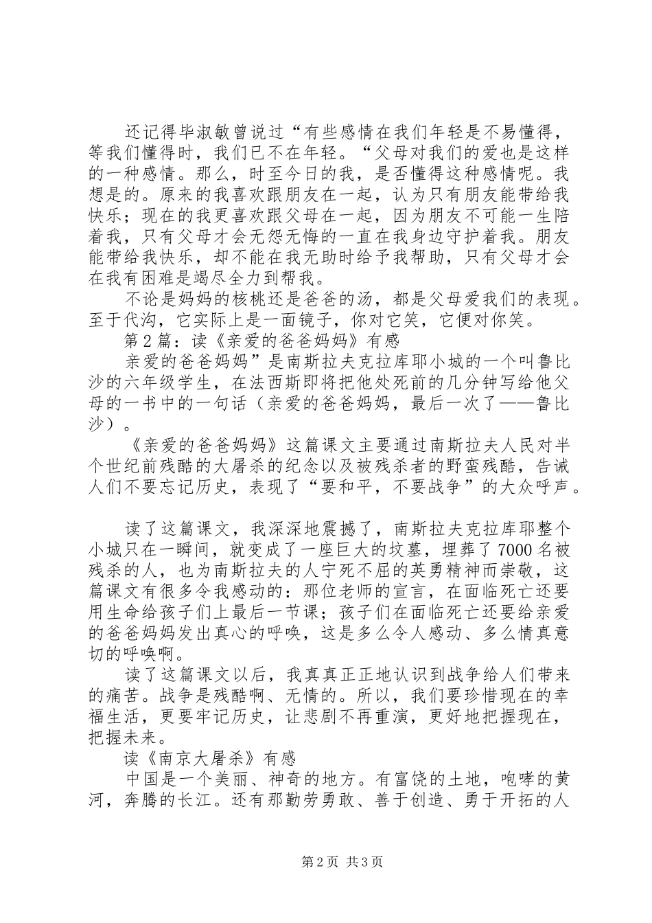 第1篇：读《妈妈的核桃，爸爸的汤》有感读《妈妈的核桃，爸爸的汤》有感_第2页