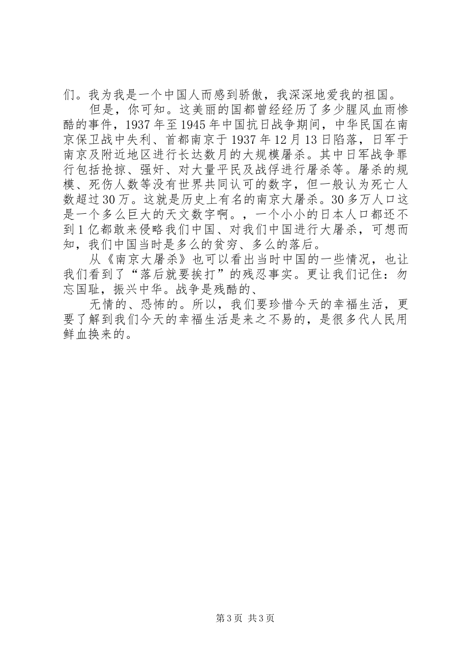 第1篇：读《妈妈的核桃，爸爸的汤》有感读《妈妈的核桃，爸爸的汤》有感_第3页