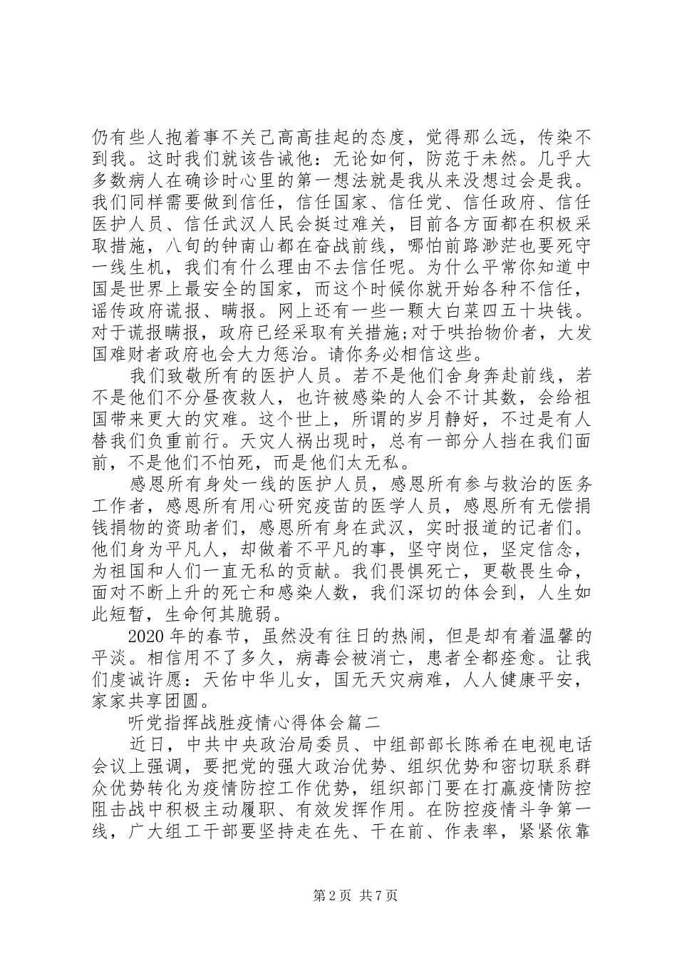 听党指挥战胜疫情心得体会五篇_第2页