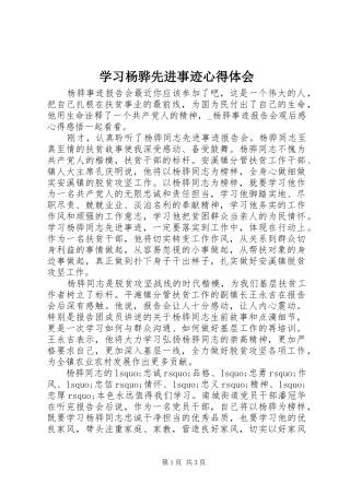 学习杨骅先进事迹心得体会