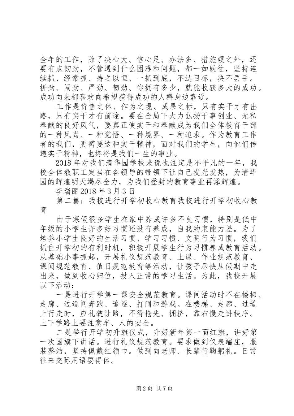 XX年开学初关于杨局长“收心会”学习心得_第2页