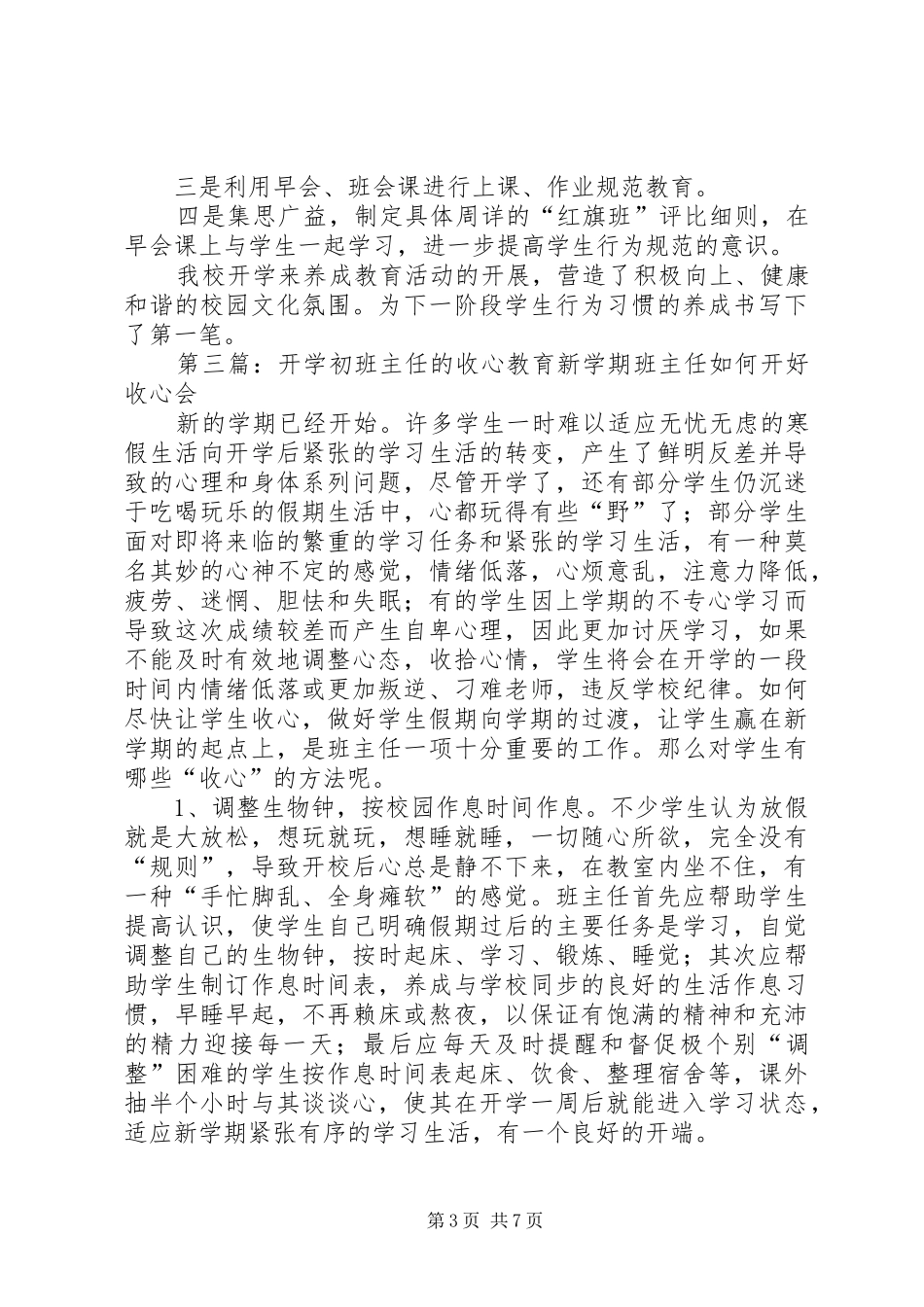 XX年开学初关于杨局长“收心会”学习心得_第3页