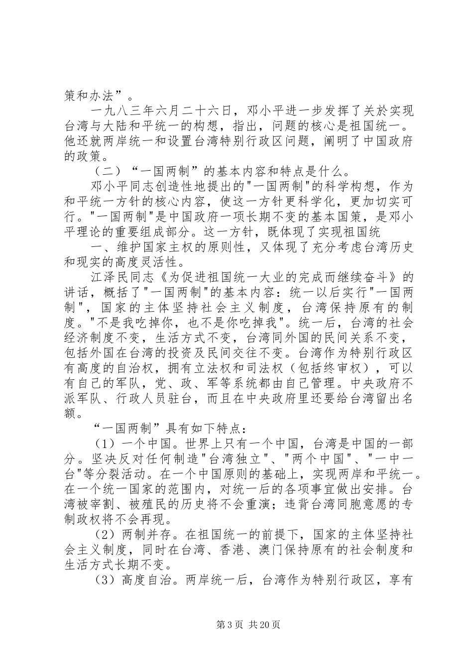 读《一个国家,两种制度》有感_第3页