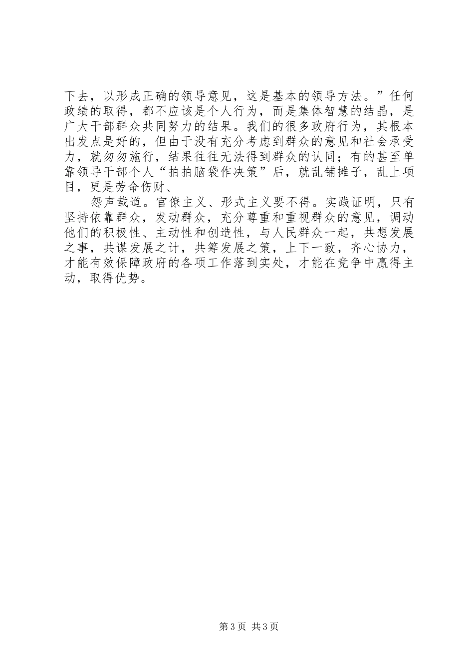 树立正确政绩观：干部群众路线教育心得体会_第3页