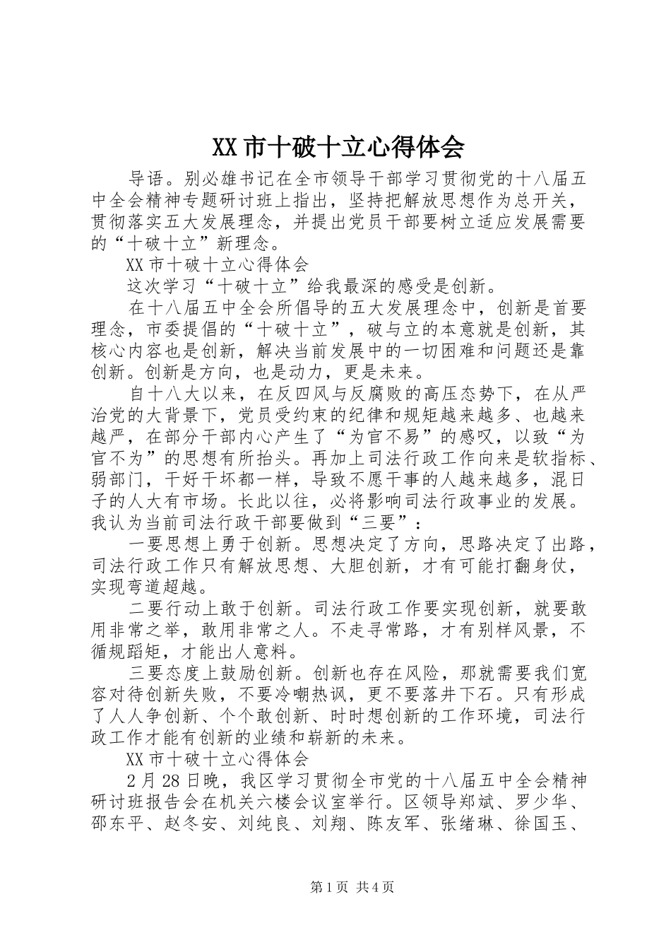 XX市十破十立心得体会_第1页