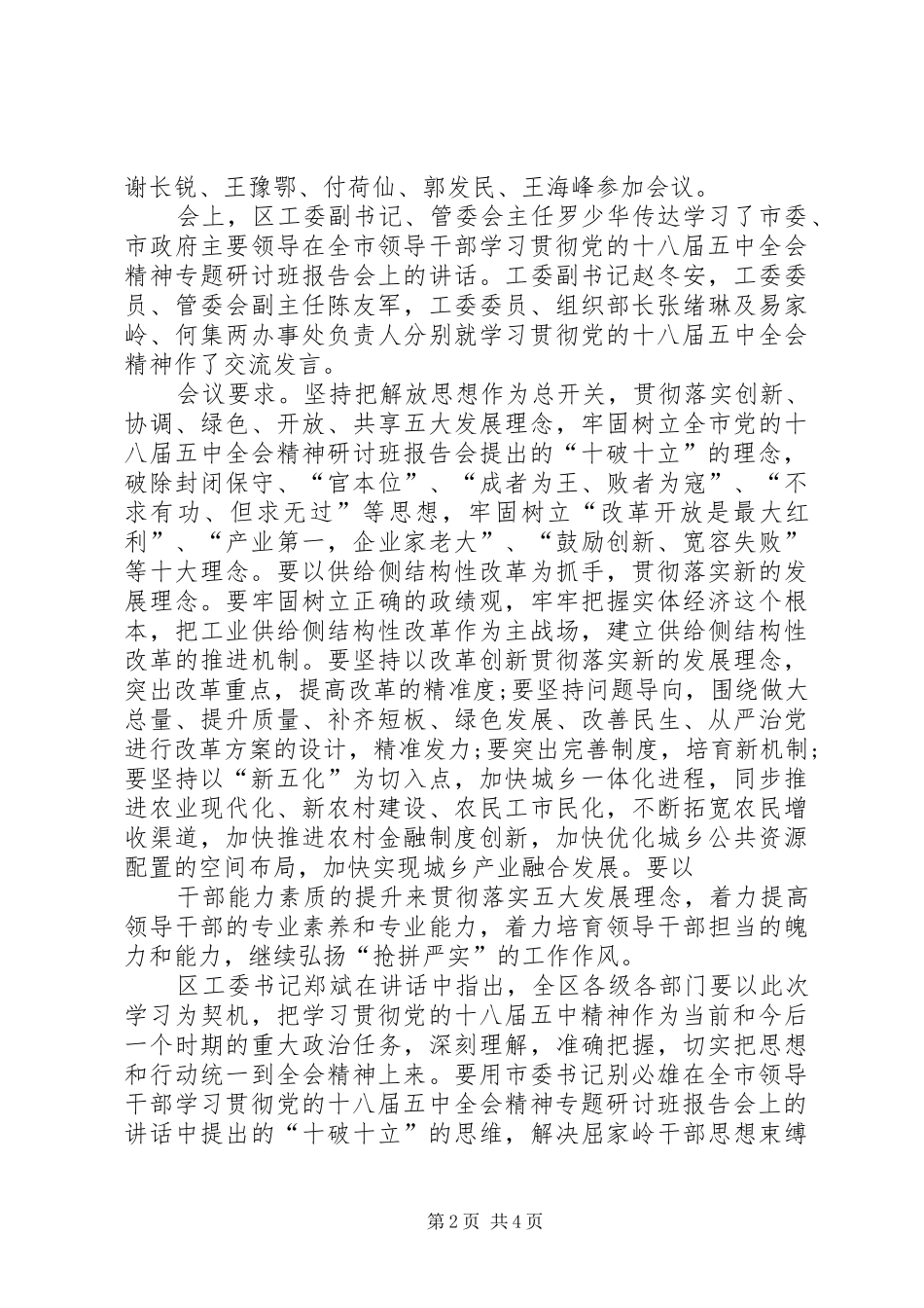 XX市十破十立心得体会_第2页