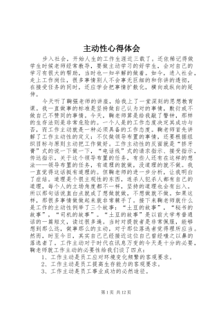 主动性心得体会