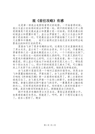 观《前任攻略》有感