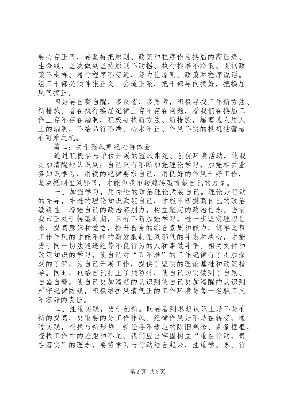 关于整风肃纪心得体会_第2页