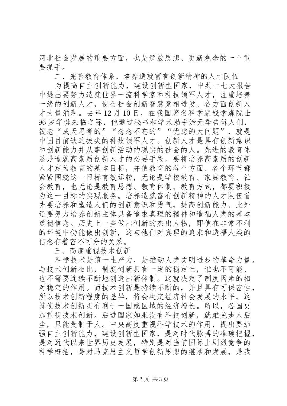 解放思想创新体会_第2页