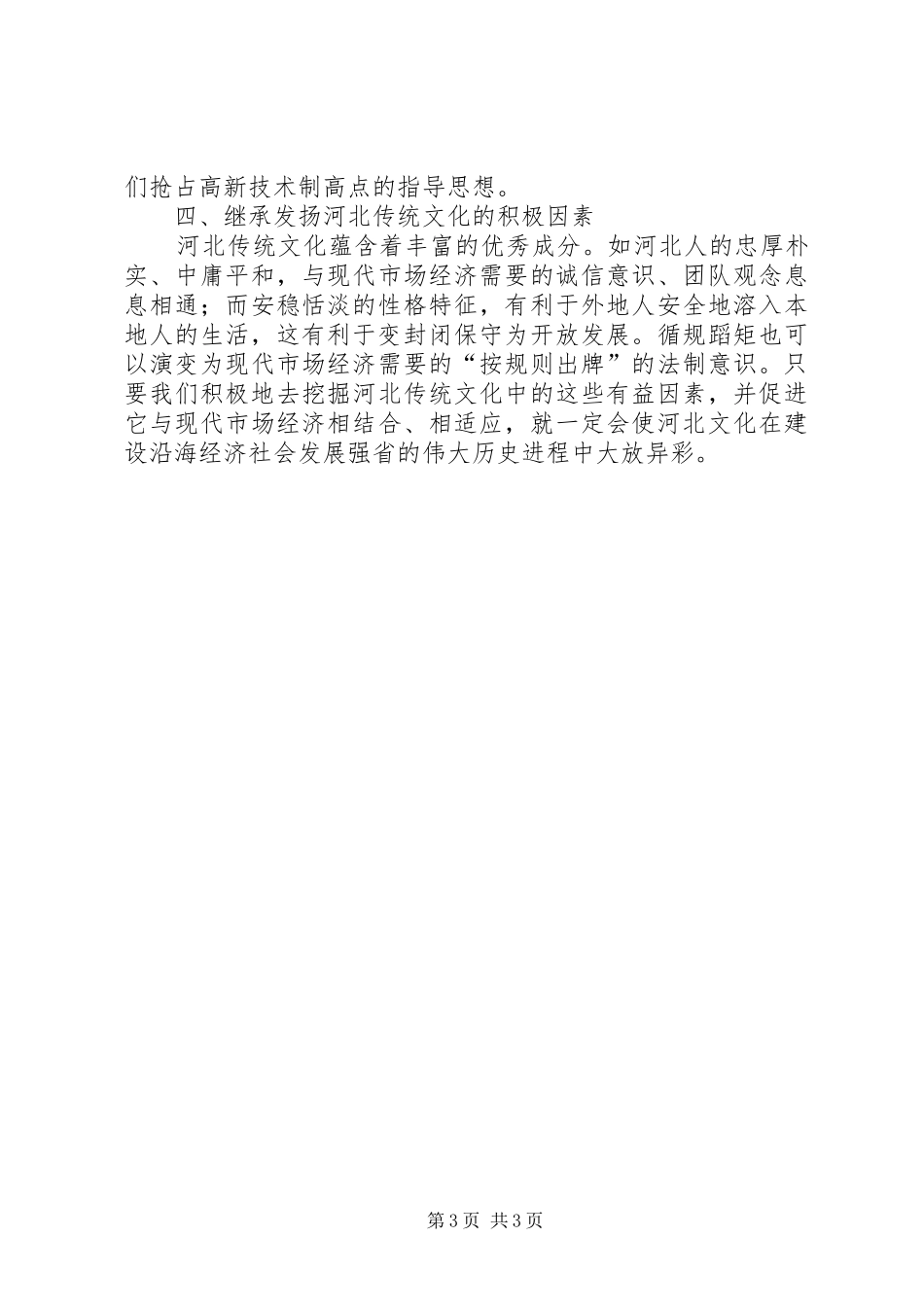 解放思想创新体会_第3页