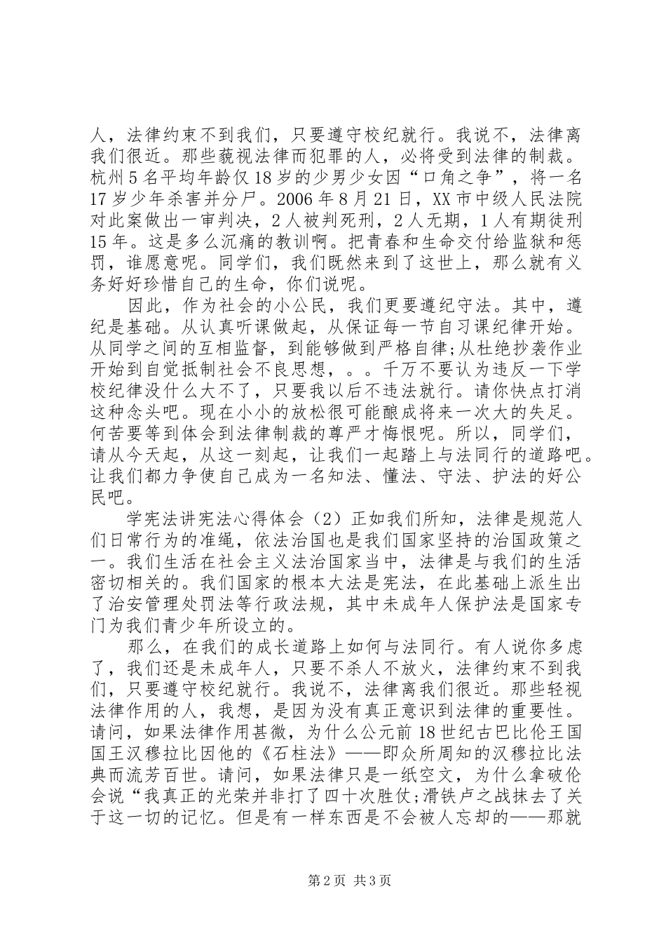 学宪法讲宪法心得体会_第2页
