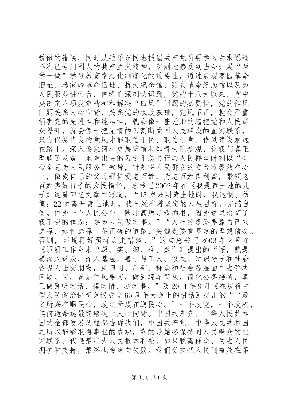 党建工作培训心得体会：立足本职传承发扬延安精神奋发有为创新法院党建工作_第3页