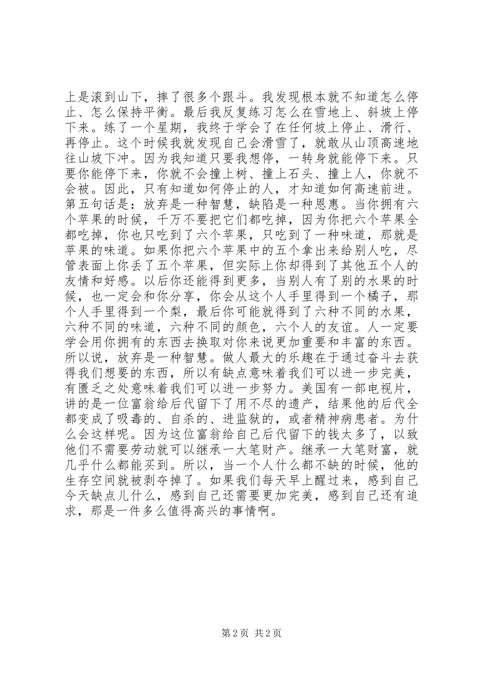 改变一生的五句话学习心得_第2页