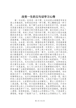 改变一生的五句话学习心得