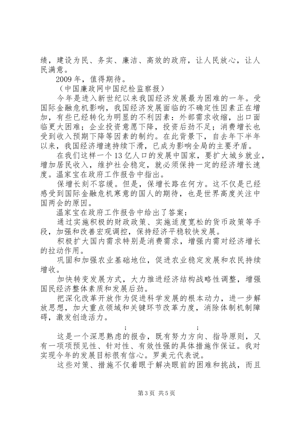听总理的政府工作报告心得体会：一头系着国计一头系着民生_第3页