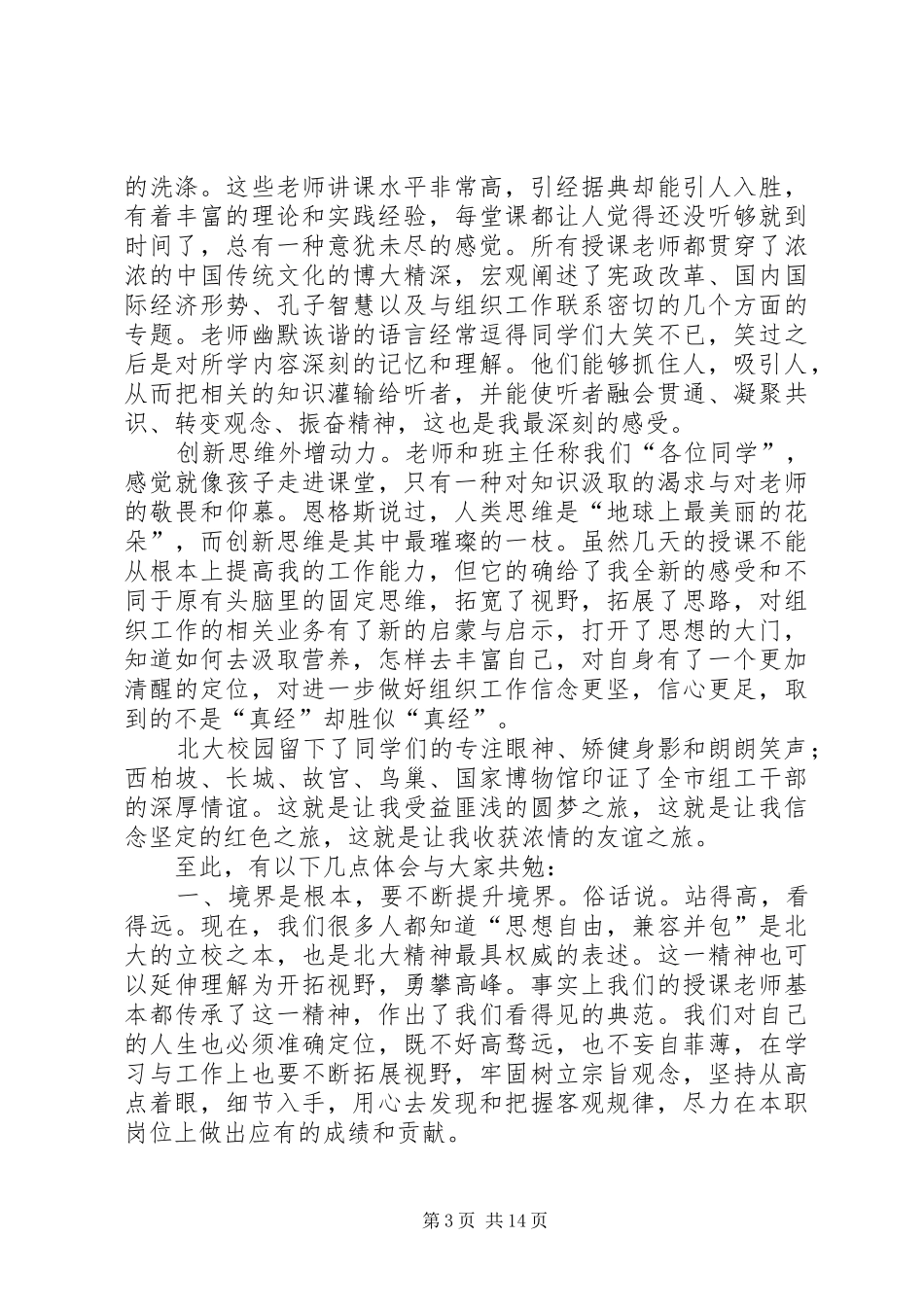 第一篇：组工干部政治学习心得_第3页