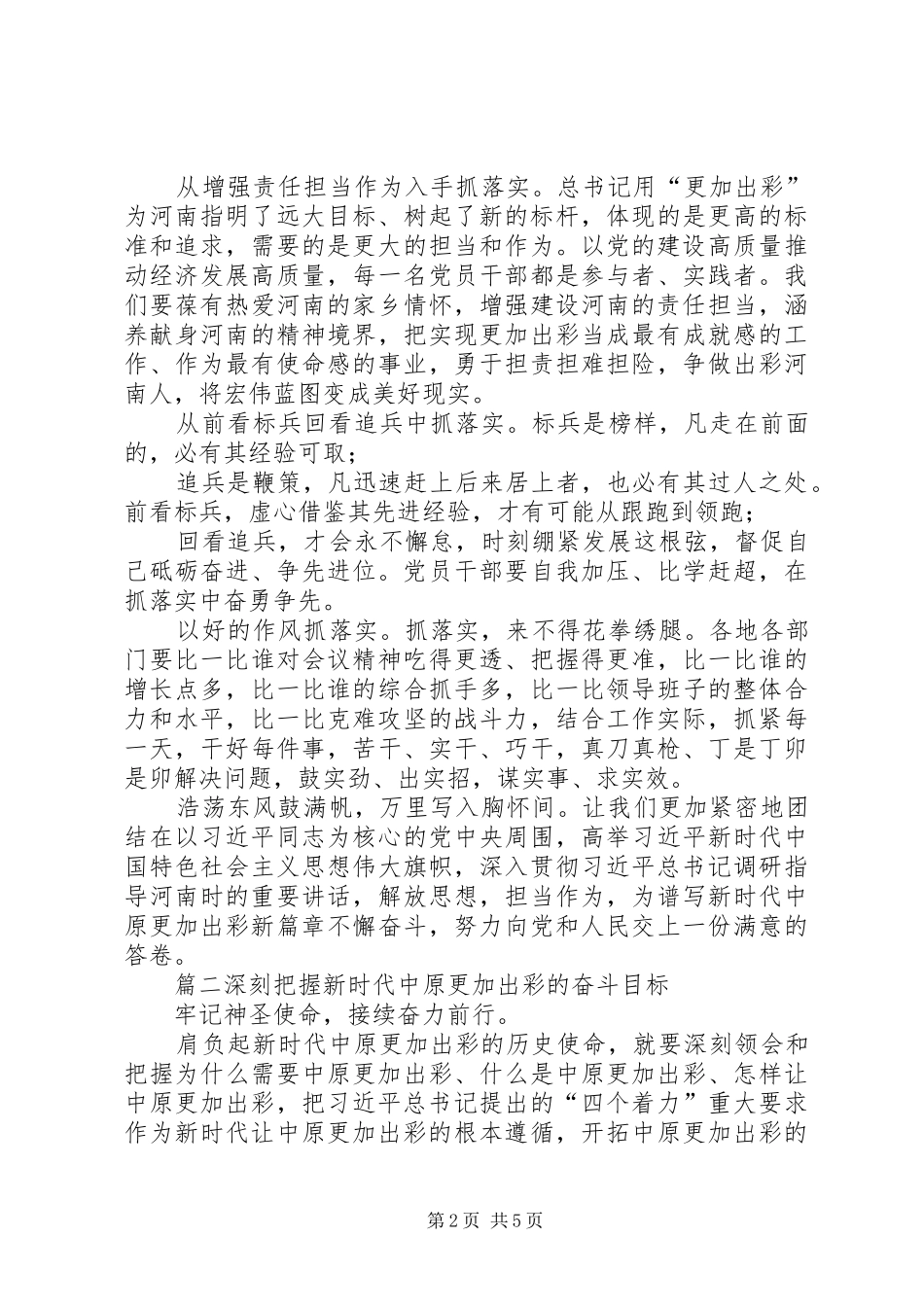 [学习《XX省委十届六次全会暨省委工作会议精神》心得体会]_第2页