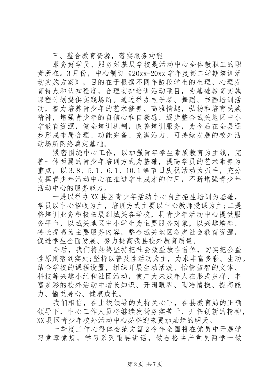 一季度工作心得体会范文_第2页