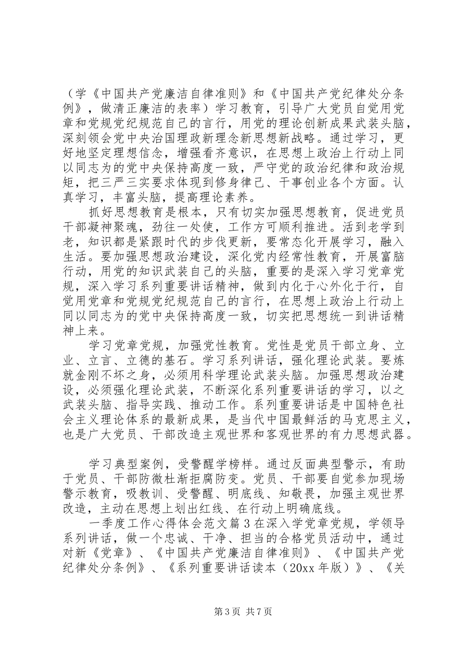 一季度工作心得体会范文_第3页