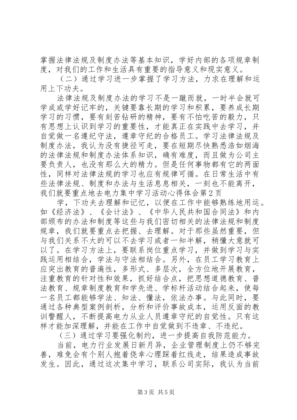电力集中学习活动心得体会_第3页