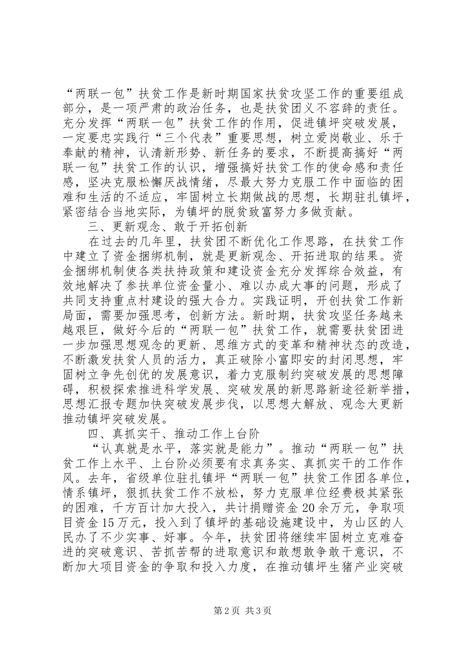 优秀范文：XX继续解放思想心得体会二_第2页