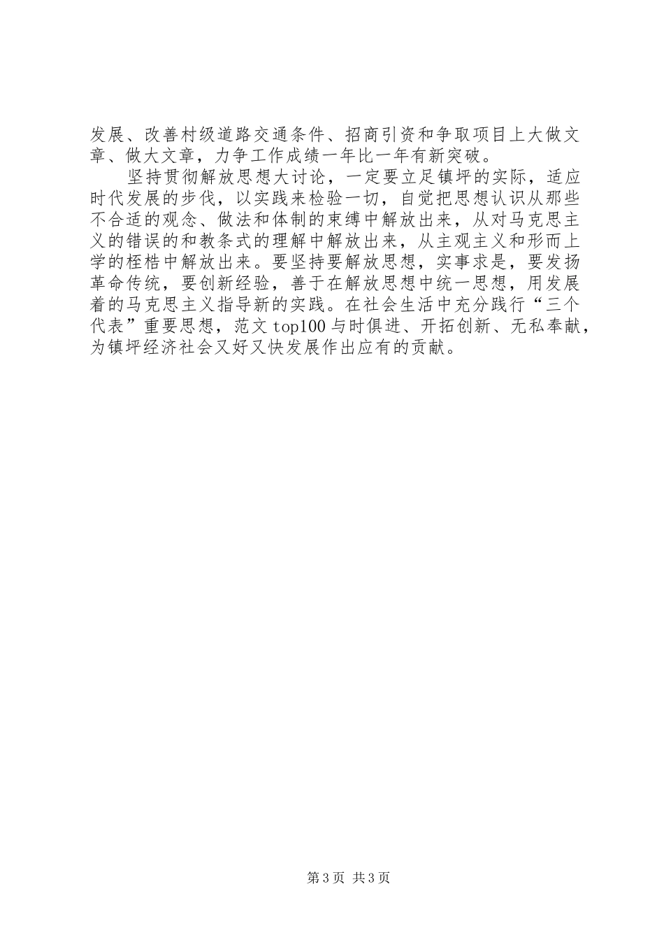 优秀范文：XX继续解放思想心得体会二_第3页
