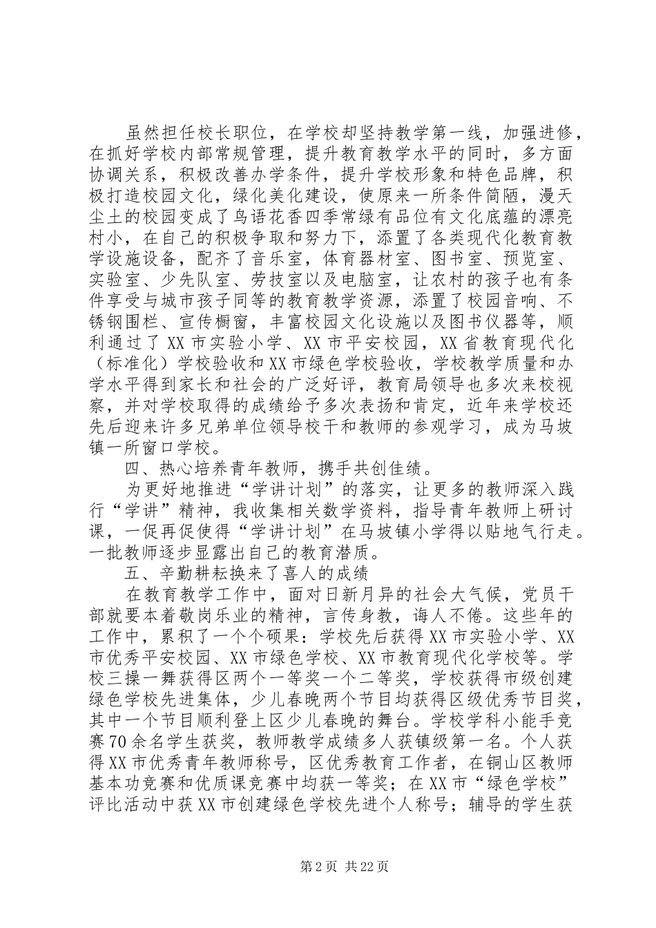 XX年解放思想大讨论心得体会十五篇_第2页