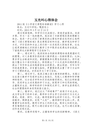 玉光叫心得体会