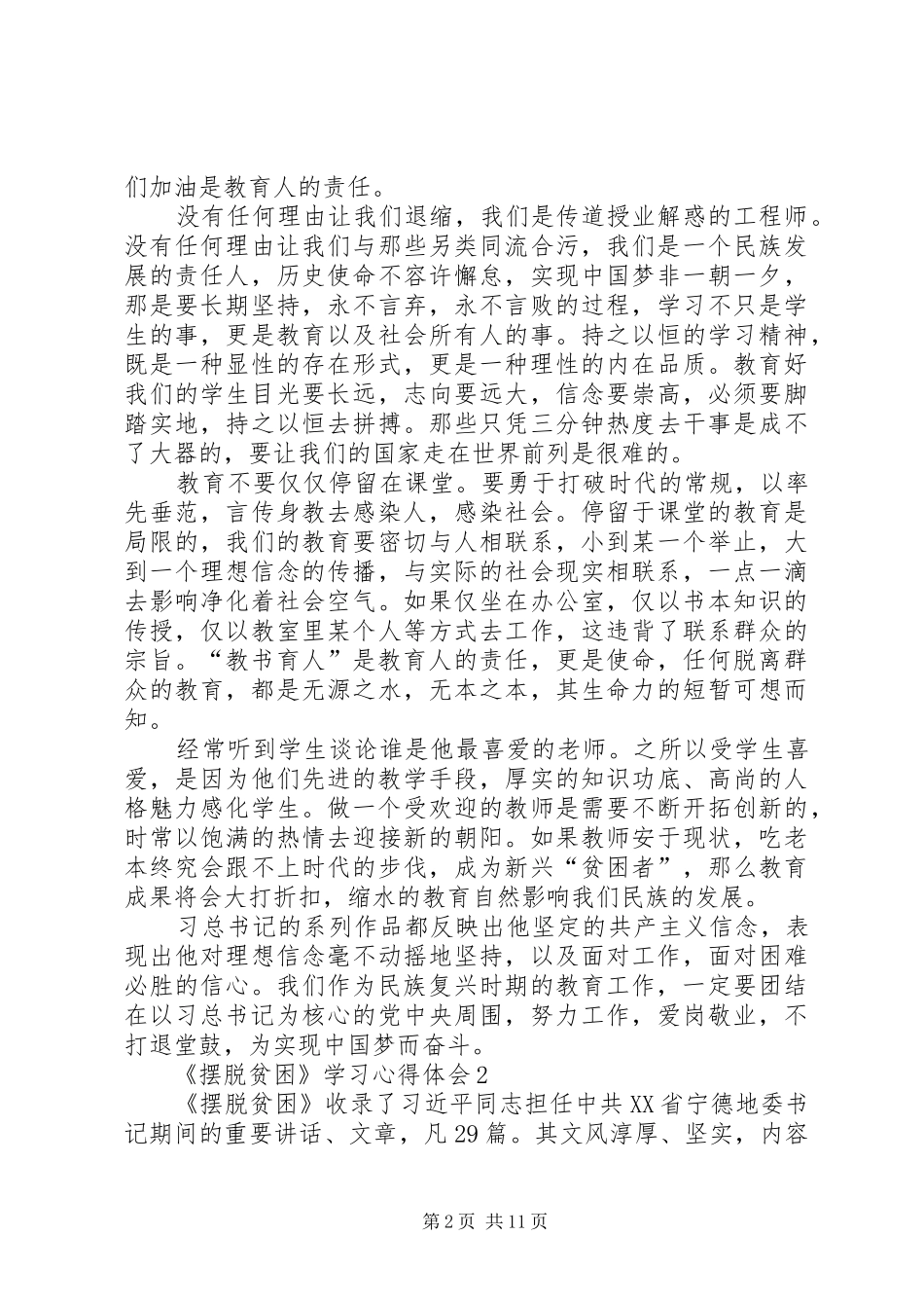 《摆脱贫困》学习心得体会多篇_第2页