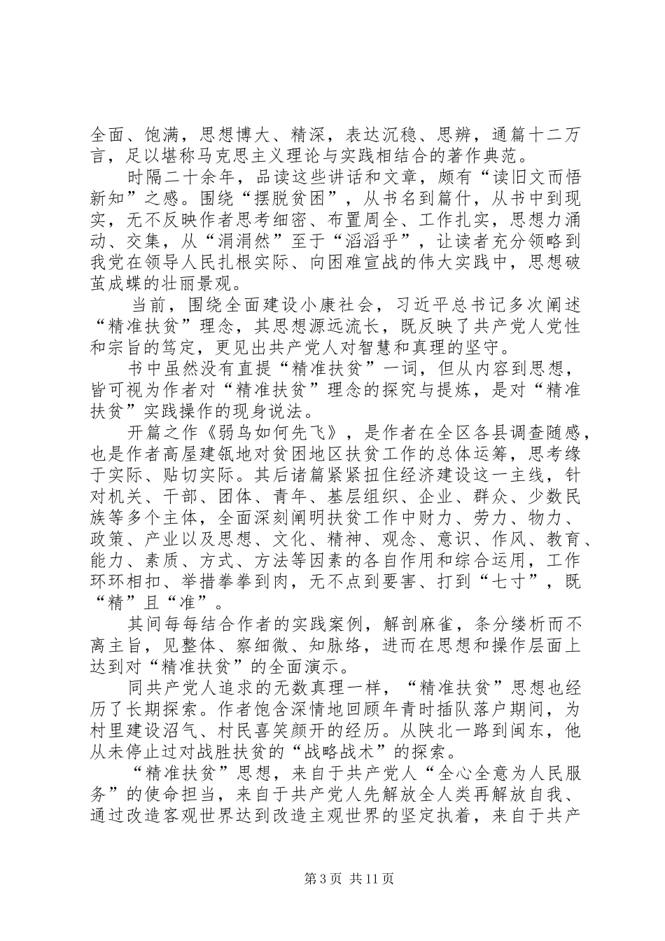 《摆脱贫困》学习心得体会多篇_第3页