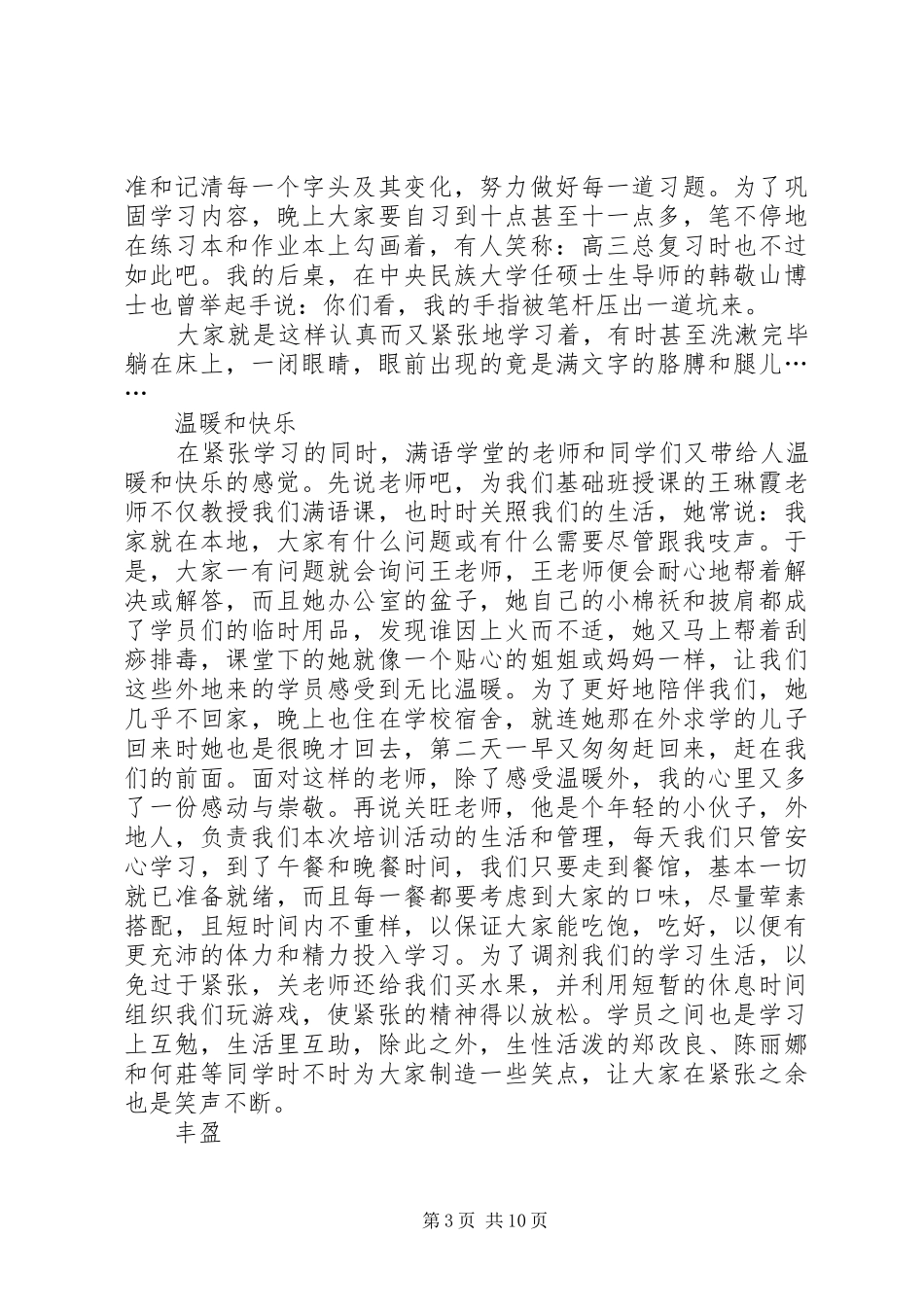 满十二分学习心得专题_第3页