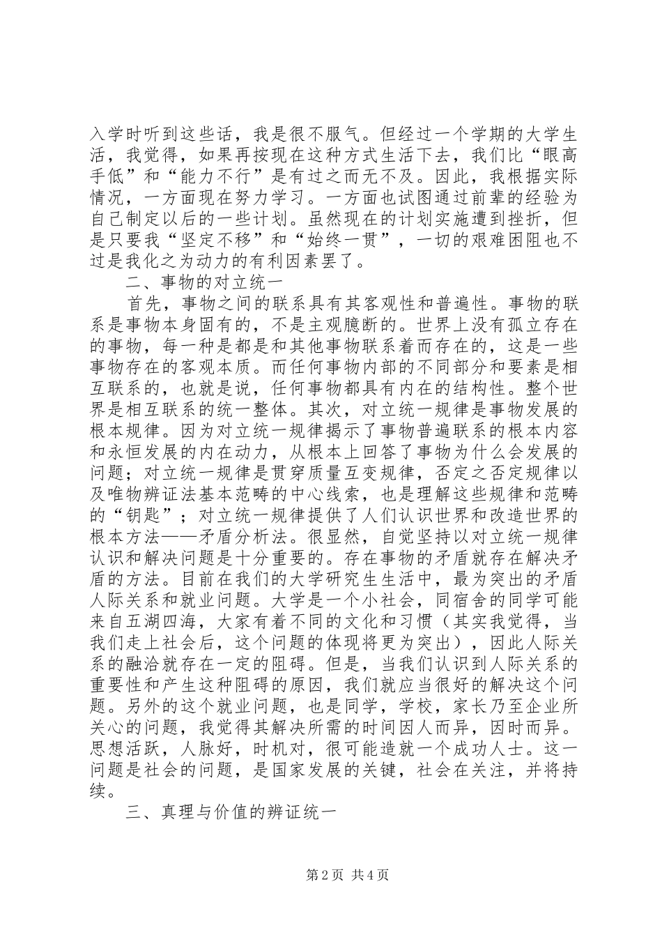 马概心得[定稿]_第2页