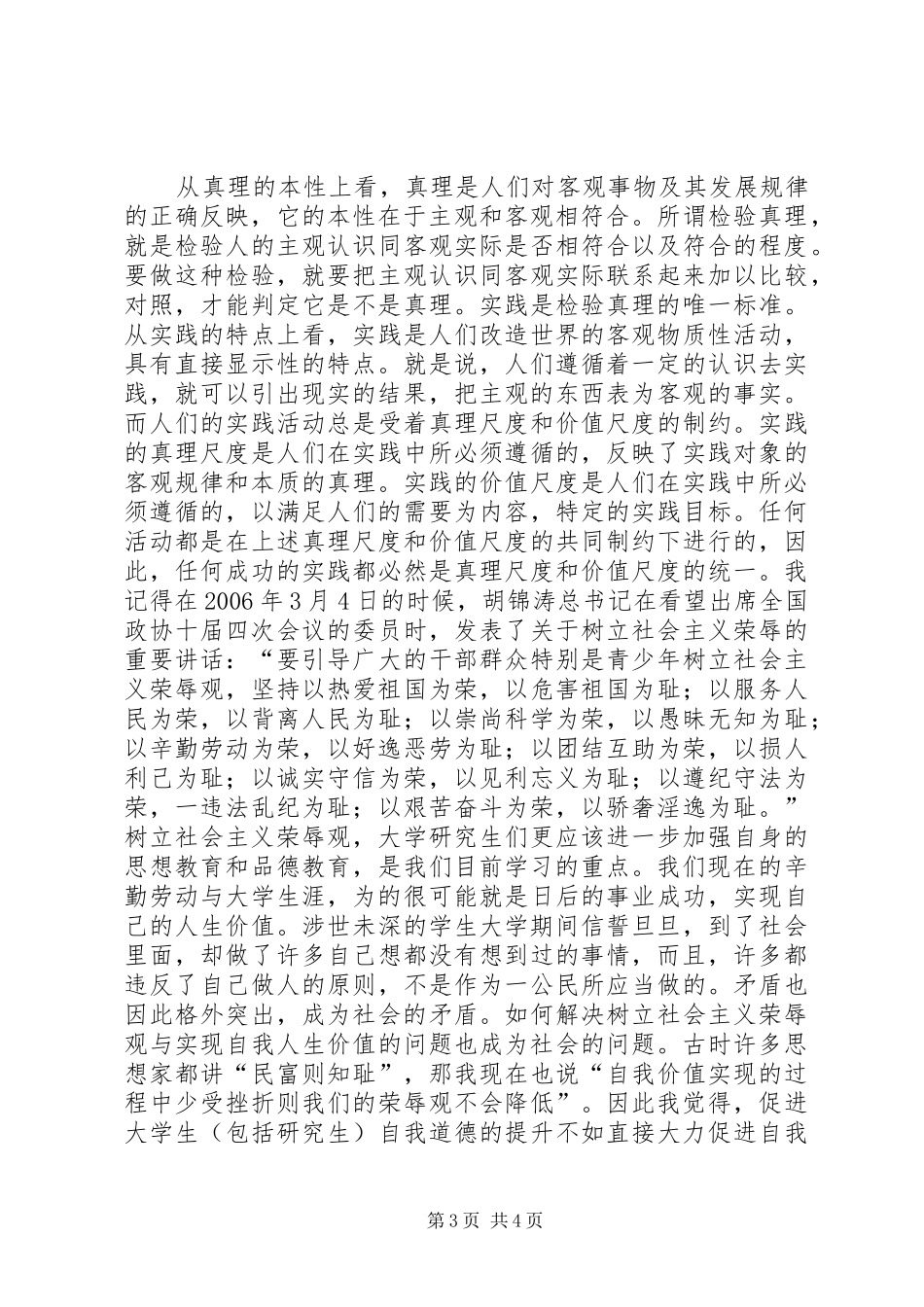 马概心得[定稿]_第3页