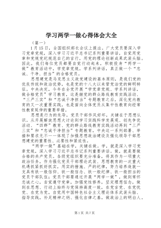 学习两学一做心得体会大全